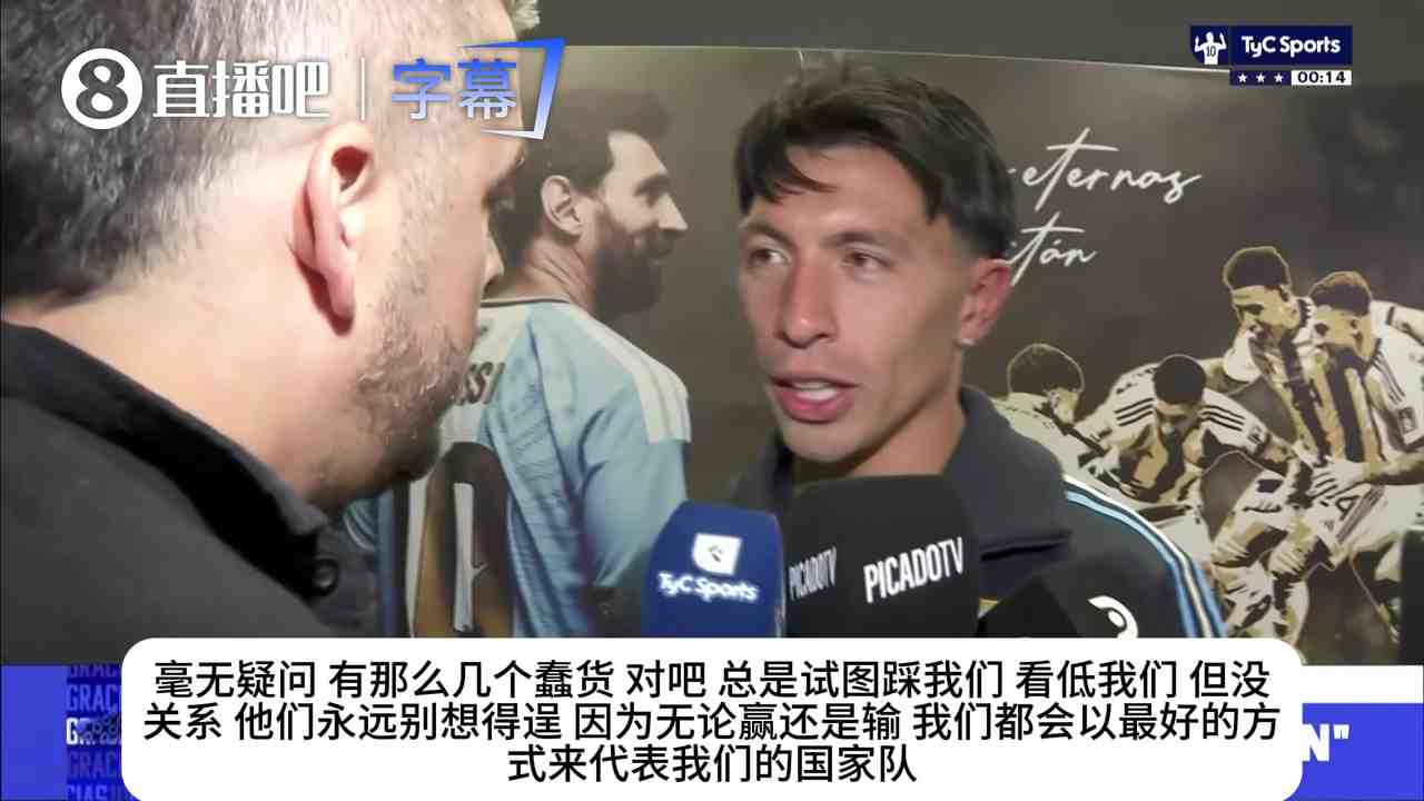 利马：告别梅西难以接受 总有傻瓜想看我们吃瘪但他们不会得逞